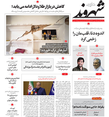 صفحه نخست روزنامه‌های کشور - دوشنبه ۴ اسفند ۱۳۹۹