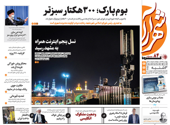 صفحه نخست روزنامه‌های کشور - سه‌شنبه ۵ اسفند ۱۳۹۹