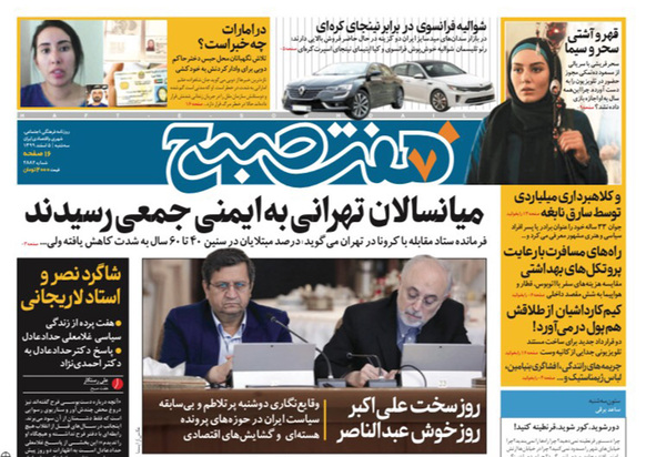 صفحه نخست روزنامه‌های کشور - سه‌شنبه ۵ اسفند ۱۳۹۹