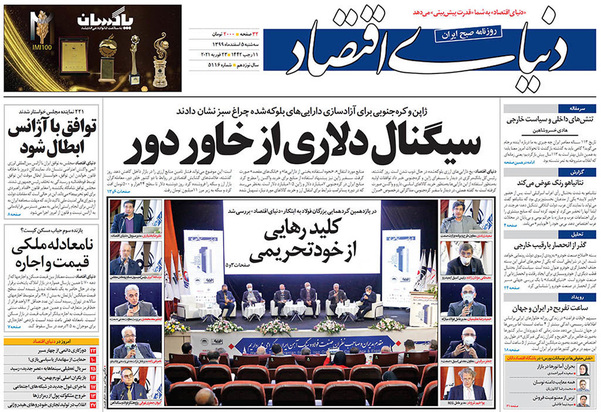 صفحه نخست روزنامه‌های کشور - سه‌شنبه ۵ اسفند ۱۳۹۹