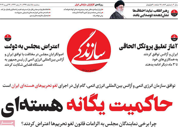 صفحه نخست روزنامه‌های کشور - سه‌شنبه ۵ اسفند ۱۳۹۹