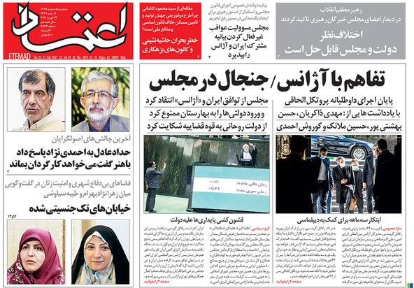 صفحه نخست روزنامه‌های کشور - سه‌شنبه ۵ اسفند ۱۳۹۹