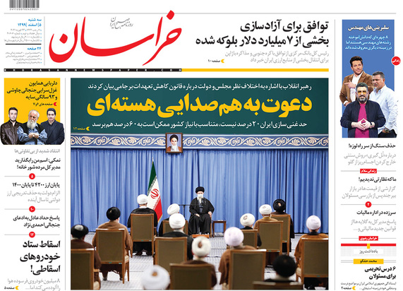 صفحه نخست روزنامه‌های کشور - سه‌شنبه ۵ اسفند ۱۳۹۹