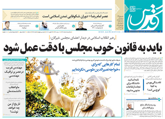 صفحه نخست روزنامه‌های کشور - سه‌شنبه ۵ اسفند ۱۳۹۹