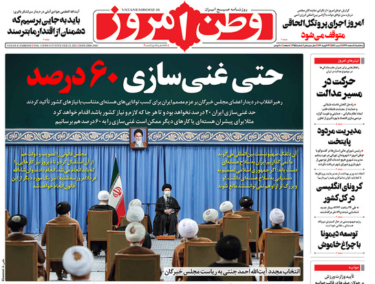 صفحه نخست روزنامه‌های کشور - سه‌شنبه ۵ اسفند ۱۳۹۹