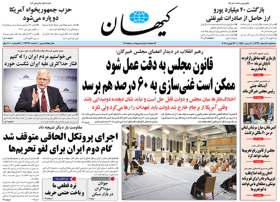 صفحه نخست روزنامه‌های کشور - سه‌شنبه ۵ اسفند ۱۳۹۹