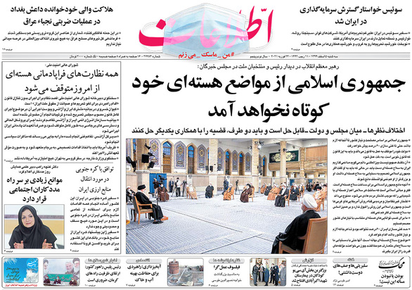 صفحه نخست روزنامه‌های کشور - سه‌شنبه ۵ اسفند ۱۳۹۹