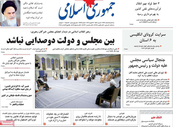 صفحه نخست روزنامه‌های کشور - سه‌شنبه ۵ اسفند ۱۳۹۹