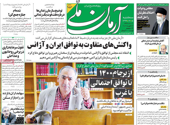 صفحه نخست روزنامه‌های کشور - سه‌شنبه ۵ اسفند ۱۳۹۹
