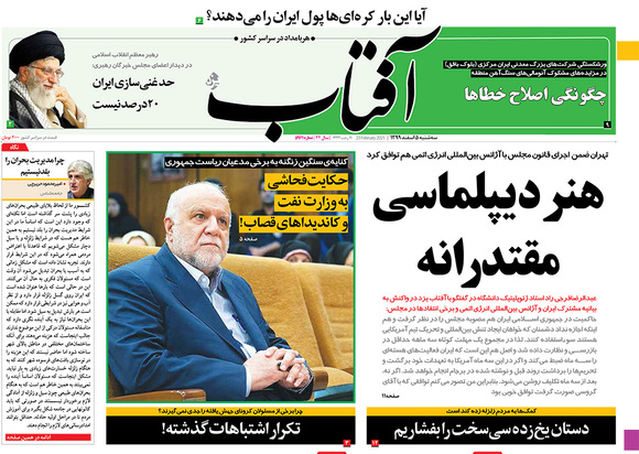 صفحه نخست روزنامه‌های کشور - سه‌شنبه ۵ اسفند ۱۳۹۹