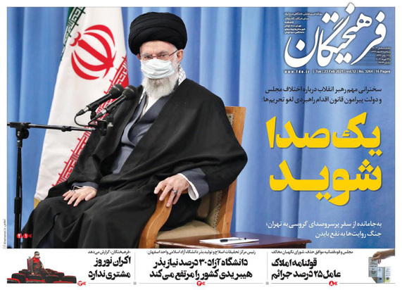 صفحه نخست روزنامه‌های کشور - سه‌شنبه ۵ اسفند ۱۳۹۹