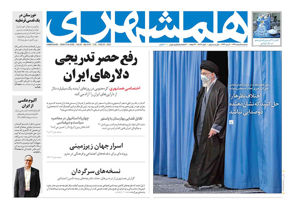 صفحه نخست روزنامه‌های کشور - سه‌شنبه ۵ اسفند ۱۳۹۹
