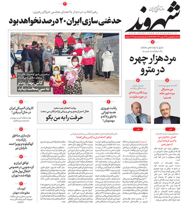 صفحه نخست روزنامه‌های کشور - سه‌شنبه ۵ اسفند ۱۳۹۹