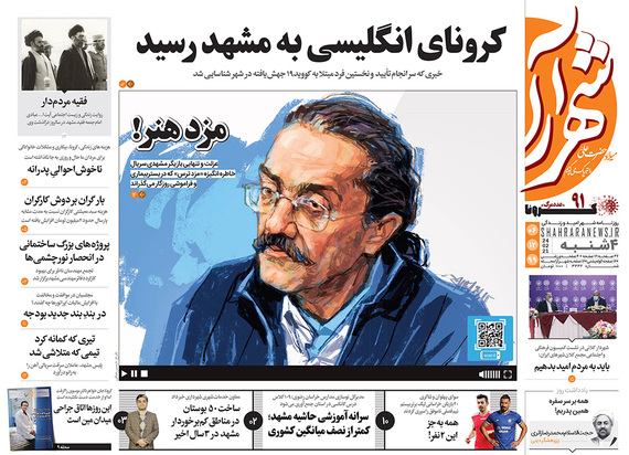 صفحه نخست روزنامه‌های کشور - چهارشنبه ۶ اسفند ۱۳۹۹