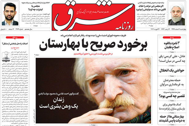صفحه نخست روزنامه‌های کشور - چهارشنبه ۶ اسفند ۱۳۹۹