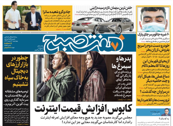 صفحه نخست روزنامه‌های کشور - چهارشنبه ۶ اسفند ۱۳۹۹