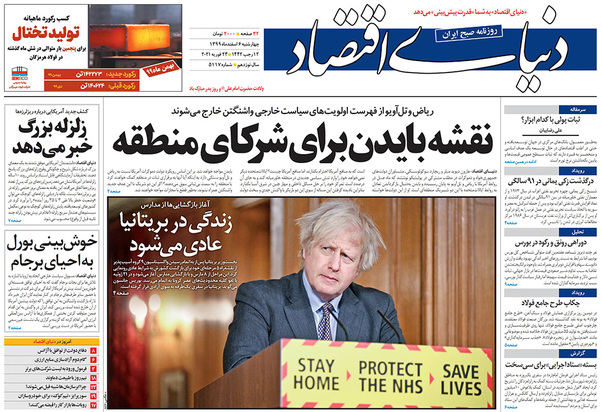 صفحه نخست روزنامه‌های کشور - چهارشنبه ۶ اسفند ۱۳۹۹