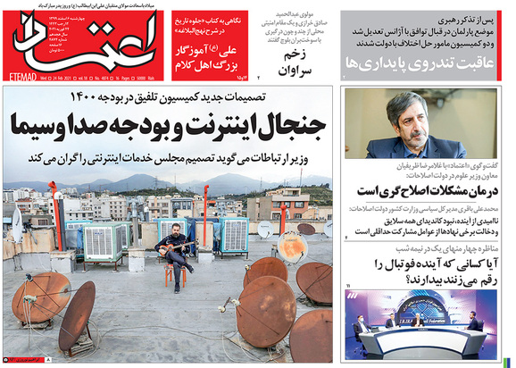 صفحه نخست روزنامه‌های کشور - چهارشنبه ۶ اسفند ۱۳۹۹