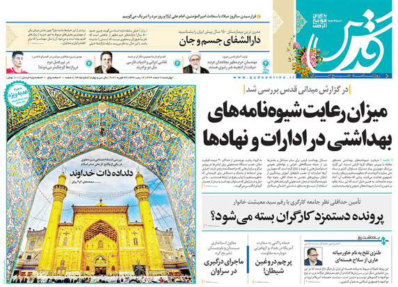 صفحه نخست روزنامه‌های کشور - چهارشنبه ۶ اسفند ۱۳۹۹