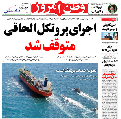 صفحه نخست روزنامه‌های کشور - چهارشنبه ۶ اسفند ۱۳۹۹