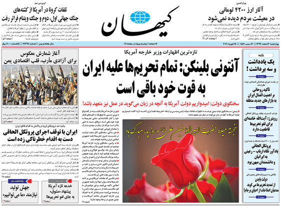 صفحه نخست روزنامه‌های کشور - چهارشنبه ۶ اسفند ۱۳۹۹