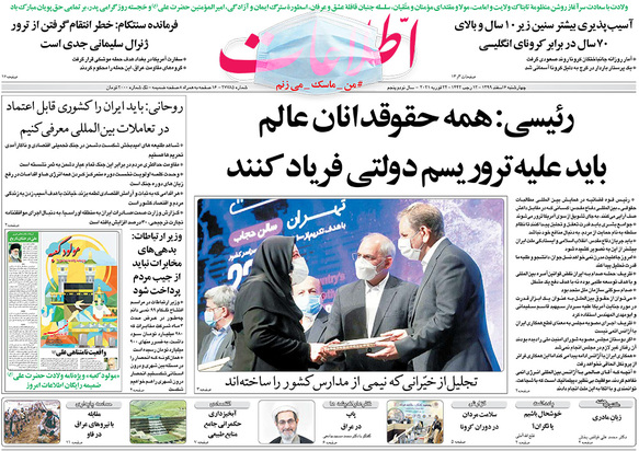 صفحه نخست روزنامه‌های کشور - چهارشنبه ۶ اسفند ۱۳۹۹