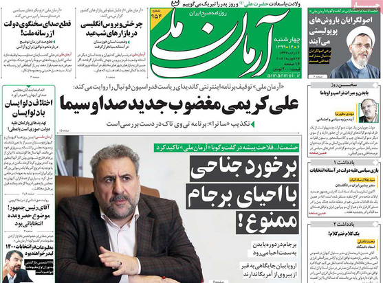 صفحه نخست روزنامه‌های کشور - چهارشنبه ۶ اسفند ۱۳۹۹