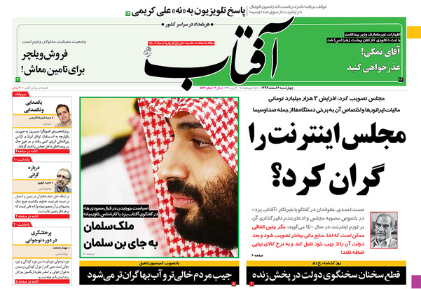صفحه نخست روزنامه‌های کشور - چهارشنبه ۶ اسفند ۱۳۹۹