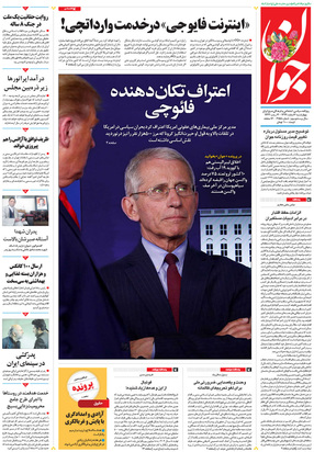 صفحه نخست روزنامه‌های کشور - چهارشنبه ۶ اسفند ۱۳۹۹