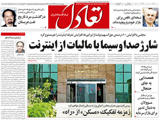 صفحه نخست روزنامه‌های کشور - چهارشنبه ۶ اسفند ۱۳۹۹