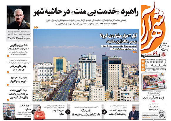 صفحه نخست روزنامه‌های کشور - شنبه ۹ اسفند ۱۳۹۹