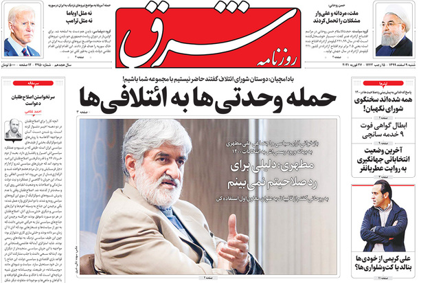 صفحه نخست روزنامه‌های کشور - شنبه ۹ اسفند ۱۳۹۹