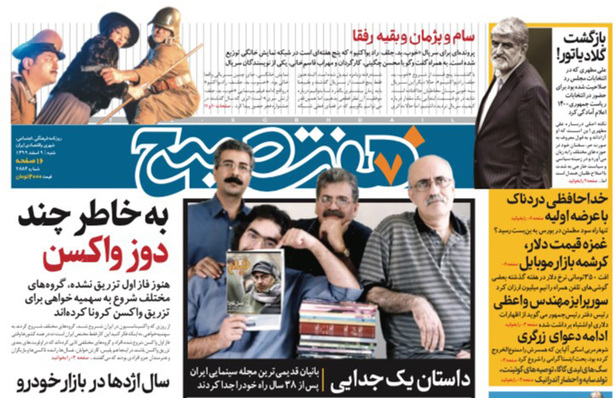 صفحه نخست روزنامه‌های کشور - شنبه ۹ اسفند ۱۳۹۹