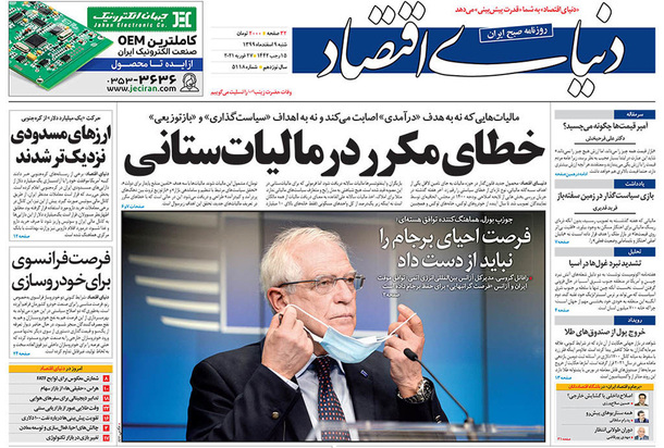 صفحه نخست روزنامه‌های کشور - شنبه ۹ اسفند ۱۳۹۹