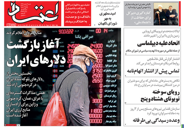 صفحه نخست روزنامه‌های کشور - شنبه ۹ اسفند ۱۳۹۹