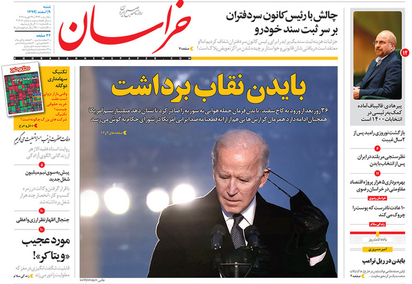 صفحه نخست روزنامه‌های کشور - شنبه ۹ اسفند ۱۳۹۹
