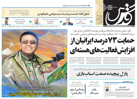 صفحه نخست روزنامه‌های کشور - شنبه ۹ اسفند ۱۳۹۹