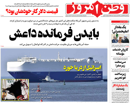 صفحه نخست روزنامه‌های کشور - شنبه ۹ اسفند ۱۳۹۹