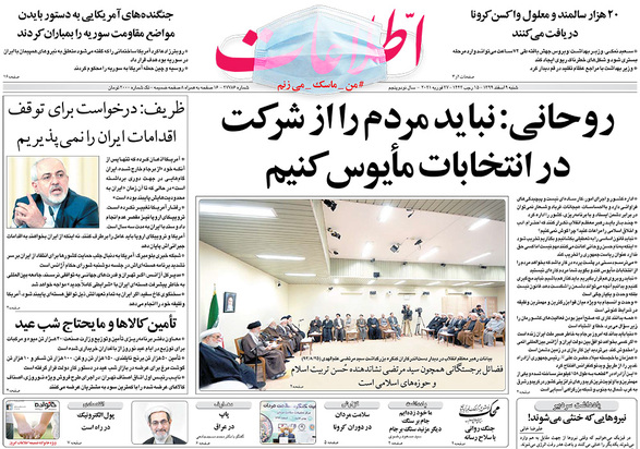 صفحه نخست روزنامه‌های کشور - شنبه ۹ اسفند ۱۳۹۹