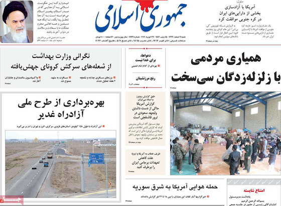 صفحه نخست روزنامه‌های کشور - شنبه ۹ اسفند ۱۳۹۹