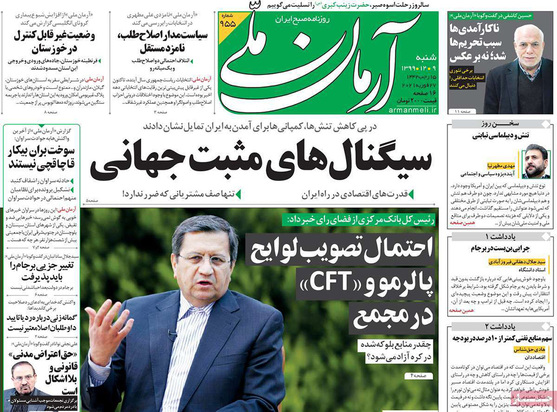 صفحه نخست روزنامه‌های کشور - شنبه ۹ اسفند ۱۳۹۹
