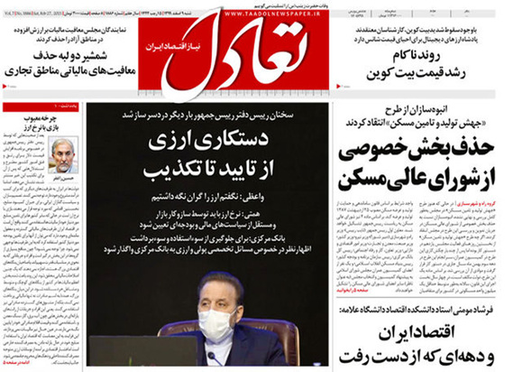 صفحه نخست روزنامه‌های کشور - شنبه ۹ اسفند ۱۳۹۹