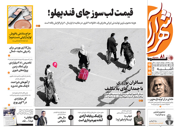 صفحه نخست روزنامه‌های کشور - یکشنبه ۱۰ اسفند ۱۳۹۹