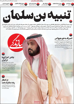 صفحه نخست روزنامه‌های کشور - یکشنبه ۱۰ اسفند ۱۳۹۹