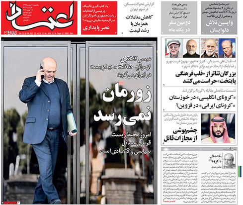 صفحه نخست روزنامه‌های کشور - یکشنبه ۱۰ اسفند ۱۳۹۹