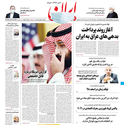 صفحه نخست روزنامه‌های کشور - یکشنبه ۱۰ اسفند ۱۳۹۹