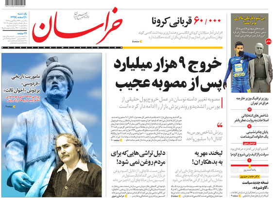 صفحه نخست روزنامه‌های کشور - یکشنبه ۱۰ اسفند ۱۳۹۹