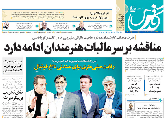 صفحه نخست روزنامه‌های کشور - یکشنبه ۱۰ اسفند ۱۳۹۹