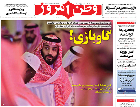 صفحه نخست روزنامه‌های کشور - یکشنبه ۱۰ اسفند ۱۳۹۹