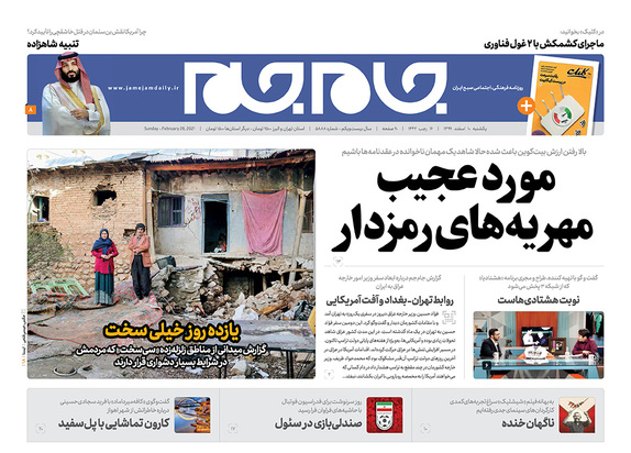 صفحه نخست روزنامه‌های کشور - یکشنبه ۱۰ اسفند ۱۳۹۹